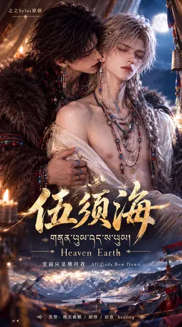《伍须海》封面